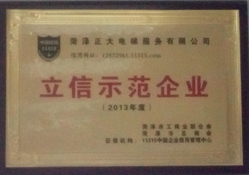 2013年立信示范企业.jpg