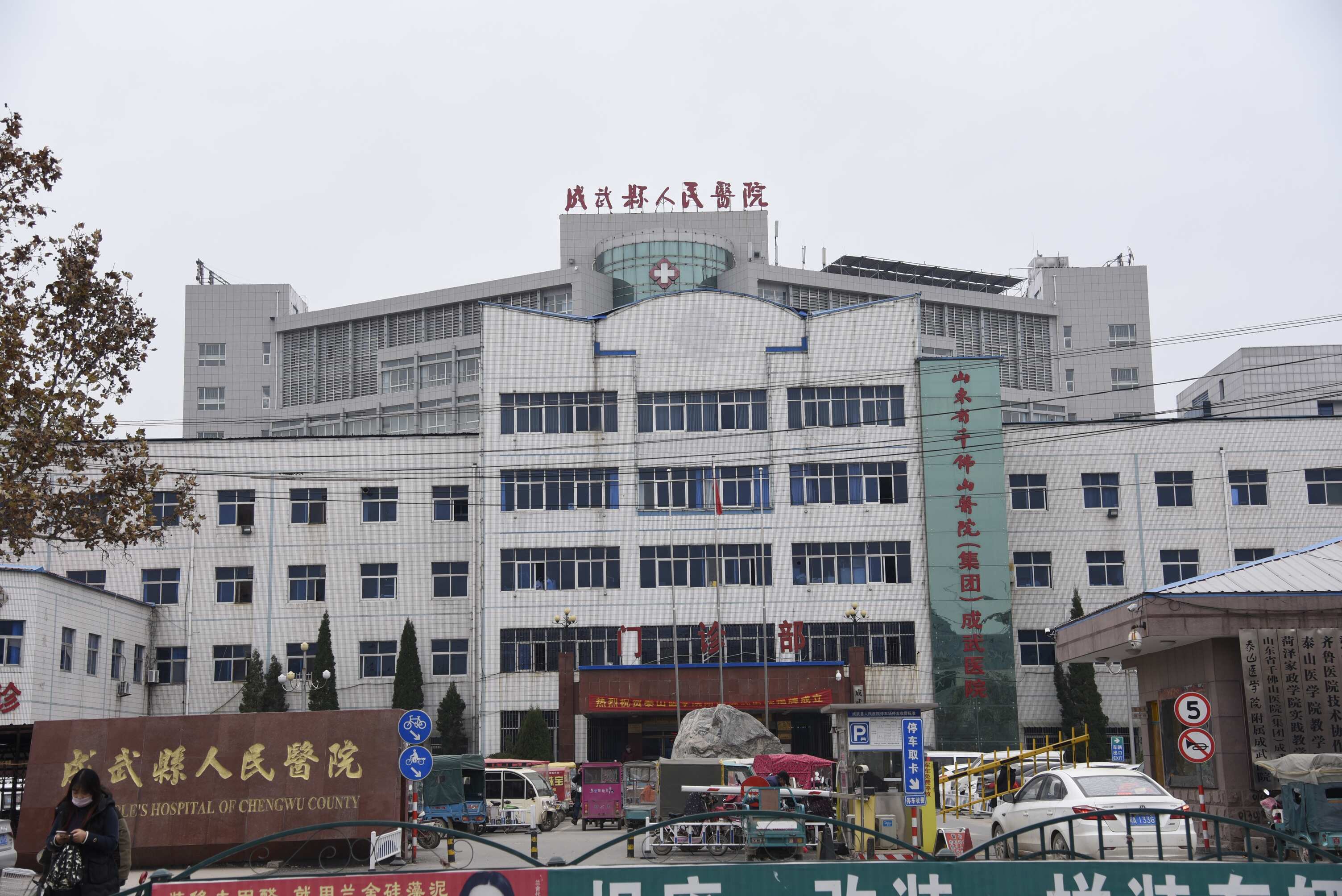 成武县人民医院